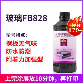Self-spraying uv coating liquid acrylic metal glass tile printing transparent traceless uv ink adhesion liquid glass 828 wipe type