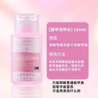 Others press bottle nail art remover water nail polish gel nail polish remover water non-abrasive nail cleaner liquid nail polish remover tool set uomi nail polish remover (removes ordinary nail polish) 160ml (1 piece