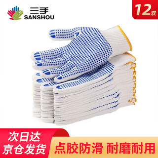 Sanshou labor protection gloves ss-600k dispensing anti-slip wear-resistant thread gloves dot beads 12 pairs/pack