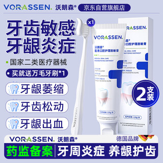 沃朗森医用脱敏牙膏状抗过敏感牙龈出血专用护敏修复护龈固齿牙龈萎缩牙周炎肿痛消炎含氟抑菌除口臭口腔护理脱敏膏