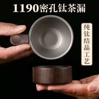 Jinpan pure titanium tea leak tea filter thousand holes integrated tea filter high-end tea filter filter fair cup tea set accessories pure titanium tea leak with base