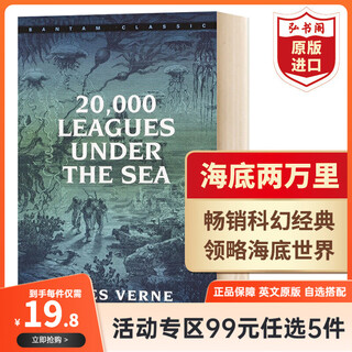 【99元任选5件】英文原版英语小说 哈利波特怦然心动奇迹男孩夏洛的网1984动物农场洞追风筝的人小王子小妇人简爱 团购 海底两万里