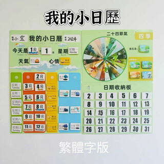 启蒙幼儿童天气星期认知卡玩具中英文日历年月幼儿园教具 繁体字版儿童日历