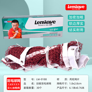 兰威兰威LW-0188羽毛球网