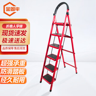 Jinguluo multi-functional folding herringbone ladder red thickened portable multi-purpose storage climbing ladder six-step ladder kzs-683