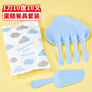 Youao disposable plate 10-person disposable dinner plate cutlery set birthday cake cutlery cloud plate