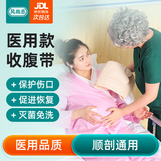 Fengshangzhi medical belly belt postpartum belly belt postpartum natural delivery cesarean section belly belt skin color-l