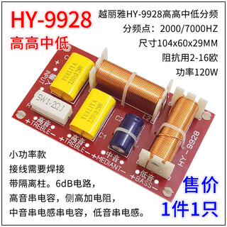 
MANYING high, medium and low three-pointer speaker circuit board speaker divider low, medium and high three-pointer brand new HY-9928 high, medium and low/1