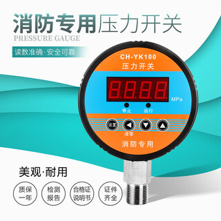 Customized fire-fighting new regulation pressure switch fire-fighting special low-voltage pressure switch fire-fighting intelligent digital display pressure ac220v