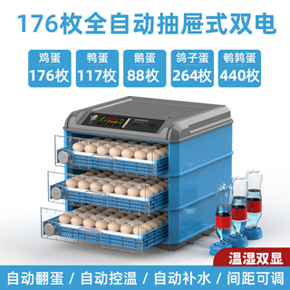 孵化器孵蛋器家用小型全自动芦丁鸡孵蛋机鸡鸭鹅孵化箱智能孵化机 176枚自动补水抽拉式双电源