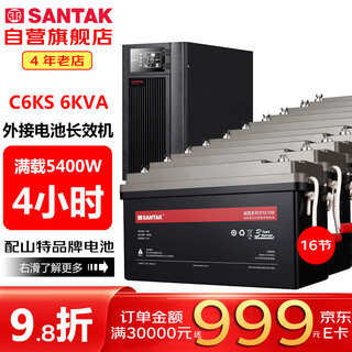 山特（SANTAK）C6KS 6KVA/5400W在线式UPS不间断电源外接电池长效机满载5400W供电4小时