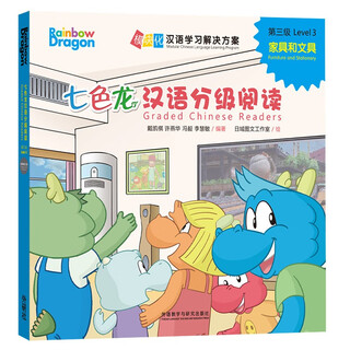 Qiselong chinese graded reading level 3 furniture and stationery (set of 5 volumes in total)