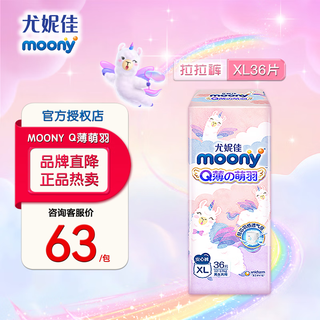 Moony moony little alpaca diaper q thin cute feather pull-up pants diaper baby diaper baby toddler pants little alpaca pull-up pants xl36 pieces (12-22kg)