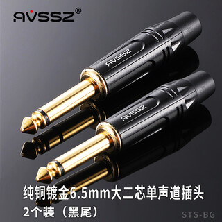 Avssz two-pack 6.5mm stereo ts mono audio plug mixer microphone guitar amplifier connector 6.35 welding sts-bg big two core 2 pieces (black tail)