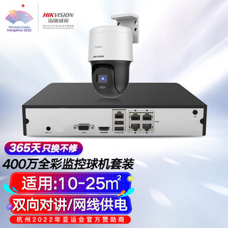 Hikvision camera surveillance set 1-channel 4 million full-color night vision outdoor network cable power supply ptz rotation voice intercom without hard disk 140my-te solution