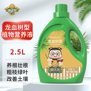 Devodo dragon blood tree special plant nutrient solution 2.5l gardening green plant flower potted flower fertilizer hydroponic planting foliage fertilizer