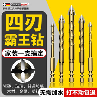 Otis overlord concrete punching opening drill ceramic drill bit alloy triangular drill 6mm glass cement complete hand electric drill 3mm four-blade overlord drill 2 pack
