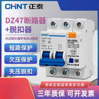 正泰正泰CHNT正泰正泰过欠压保护器过欠压脱扣器欠压过压保护器跳闸开 125A 4p
