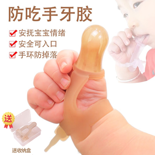 爱彼爱婴儿牙胶安抚防吃手神器 防吃大拇指手套手环 磨牙硅胶玩具可水煮 纳米银 1只装 送收纳盒