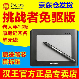 Hanvon (hanvon) hanvon handwriting board challenger computer driver-free handwriting board whiteboard online class handwriting board online teaching computer writing pad input board original handwriting challenger driver-free version