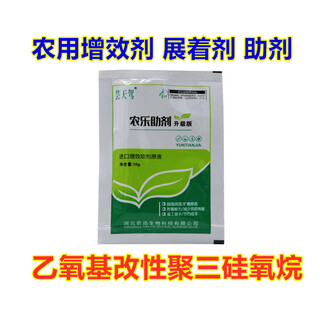 Pesticide safety synergist auxiliary sealant spreading agent anti-rain egg 1 phospholipid fatty alcohol ether polymer work-saving ethoxy modified polytrisiloxane 100 bags