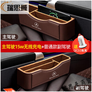 Runhuanian mercedes-benz car interior decoration supplies car gap storage box e300l/glc/260l seat gap storage mercedes-benz luxury model main driver wireless charger + ordinary model