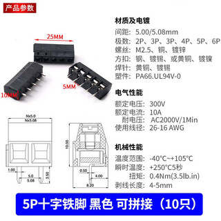 Kf301-2p/3p terminal blocks can be spliced with one-word/cross iron/copper pins, environmentally friendly 5.08 5p cross iron feet, black, splicable (10 pieces)