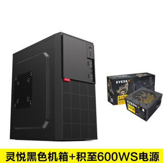 （尾货）mini迷你matx组装台式机电脑全侧透明atx小主机箱电源办公外壳itx 灵悦+积至600WS电源