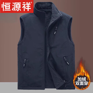 Hengyuanxiang double-sided vest men's sports vest autumn and winter new fleece vest polar fleece vest plus velvet thickened jacket dark blue 2xl recommended 150-170jin jin equals 0.5 kg