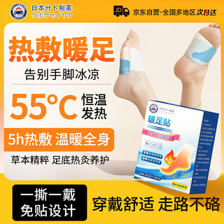 Jibu pharmaceutical foot warming patch, self-heating foot warming patch, steam hot compress acupoint patch, cold moisture heavy warming baby patch, foot warming artifact patch