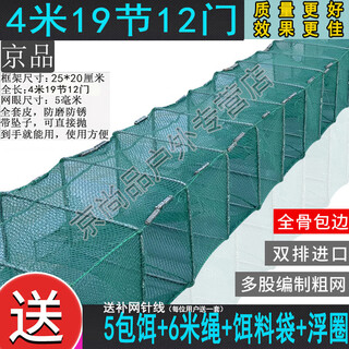 Jingpin fish and shrimp net cage, ground net cage, lobster net, ground dragon fish net cage, fishing net, fishing net cage, shrimp cage, eel cage, turtle cage, 4 meters 19 sections + gift + 20 packs of bait (sent today)