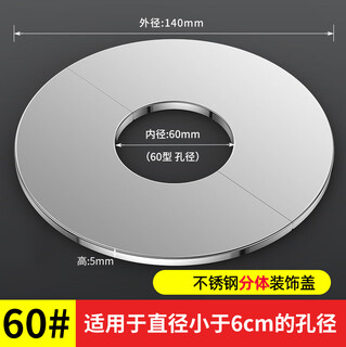 Kailepu gas water heater exhaust pipe shield decorative cover stainless steel angle valve hole exhaust pipe water pipe cover 60 type inner hole 6.1cm outer diameter 14cm