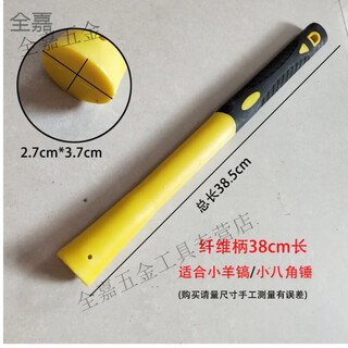 Runhuanian fiber hammer handle wooden handle hammer handle solid ax handle hammer handle sledge hammer handle iron hammer handle rubber woodworking ppr fiber handle 38cm long (for small hammer and pickaxe)