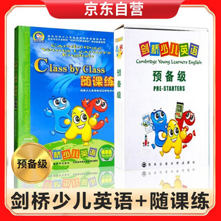 Cambridge children's english preparatory level (wechat value-added version) + practice with classes children's english