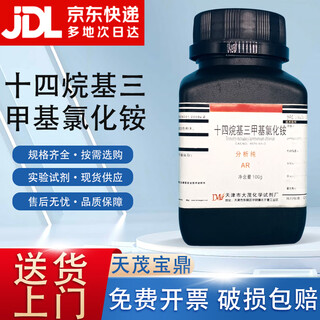 Damao (dm) tetradecyltrimethylammonium chloride analytical pure ar100gcas 4574-04-3 chemical reagent ar100g ar100g spot