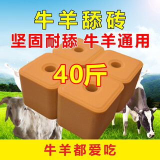 Baiyun mugang cattle and sheep licking bricks salt bricks for cattle and sheep nutritional trace elements reinforced mineral feed additives pica and stomach repellent type licking bricks (a total of 40jin jin is equal to 0.5kg)