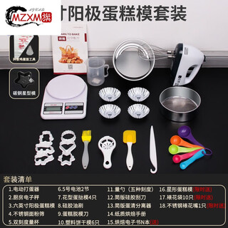 Mzxm german imported quality baking tool set cake mold oven 6-inch material small bread home full set novice six-inch anode mold set