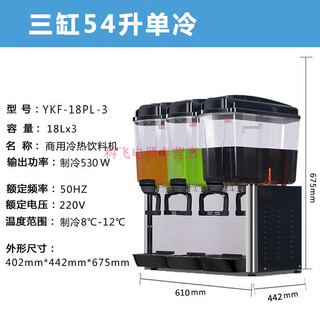 艾喜仕果汁机商用冷热双温双缸全自动热饮机冷饮机现调自助饮料机 三缸单冷54升