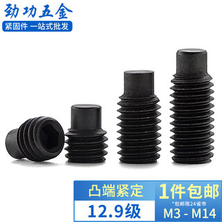 Jinggong 12.9 grade inner hexagonal cylindrical end set screw gb79 convex end set machine meter headless screw 20% off m8 (100 pieces) length 12mm