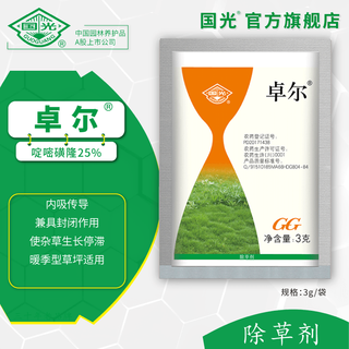 Guoguang zhuoer cisulfuron 25% lawn control annual weeds systemic conduction + soil sealing 3g/bag