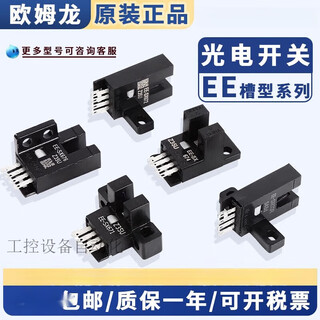 欧姆龙（OMRON）欧姆龙U槽型光电开关欧姆龙EE-SX672 671 670 673 无后缀 EE-SX670R