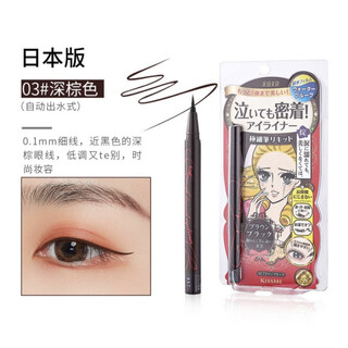 Kissme japanese kissme kissme liquid eyeliner pen natural ultra-fine glue pen long-lasting waterproof and non-smudged 03# dark brown japanese version