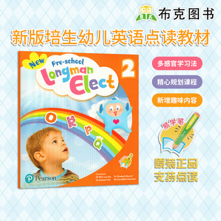 New Pre-school Longman Elect1/2/3/4/5/6学生套装 新版香港培生朗文幼儿英语教辅幼儿园小班启蒙入门主课本培生易学笔点读 2级别学生书