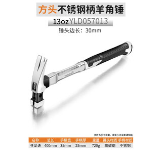联能 定制铁锤榔头锤头捶子木工家用钉锤多功能万用起钉锤小锤子 寻龙诀【13OZ方头】不锈钢手柄