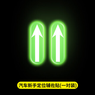 Reachnow car stickers for car protection, entry-level driving marking stickers for beginners, luminous car stickers, driving assistance marking stickers, luminous positioning stickers, 2 packs* thickened glue
