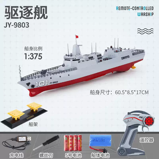 Yusenyi large remote control battleship can be launched into the water to simulate a large warship aircraft carrier military model electric toy boat for boys. the new nanchang destroyer can be launched into the water with a remote control of 60 meters. four batteries and two charges for 120 minutes of play. free battery + screws.