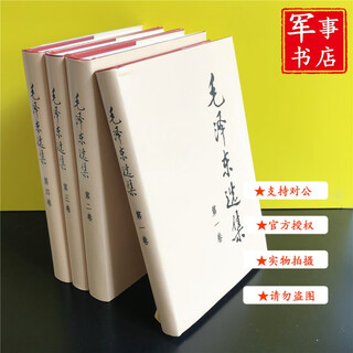 Mao zedong's selected works, a four-volume set (hardcover) people's publishing house, mao zedong's selected works, mao zedong's selected works, mao zedong's selected works, chairman mao's thoughts and proverbs