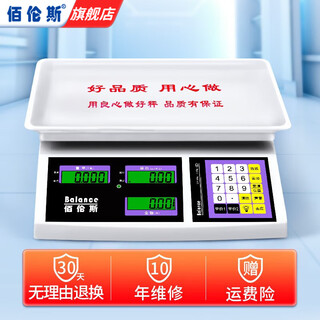 Bailens electronic scale commercial new commercial stall selling vegetables household small platform scale weighing 30 kg brand fruit pricing scale x306 black letter concave plate (universal model) 30kg10g