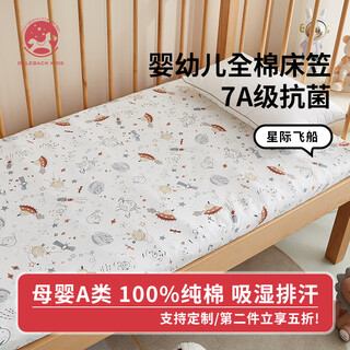 Daleback crib fitted sheet bed pure cotton category a maternal and infant grade spliced bed children kindergarten baby cotton bed cover starship category a skin-friendly pure cotton thickened long-staple cotton moisture-absorbent and breathable 60*200cm