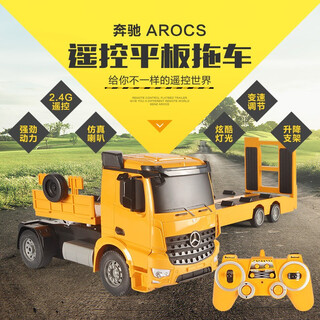超大号遥控平板车双鹰无线奔驰大拖车大卡车大货车充电动遥控男孩儿童玩具节日生日礼物 562-001